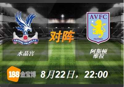 188bet-english-premier-league-aston-villa-vs-crystal-palace